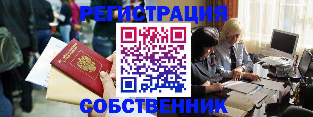 прописка от собственника в Сосногорске