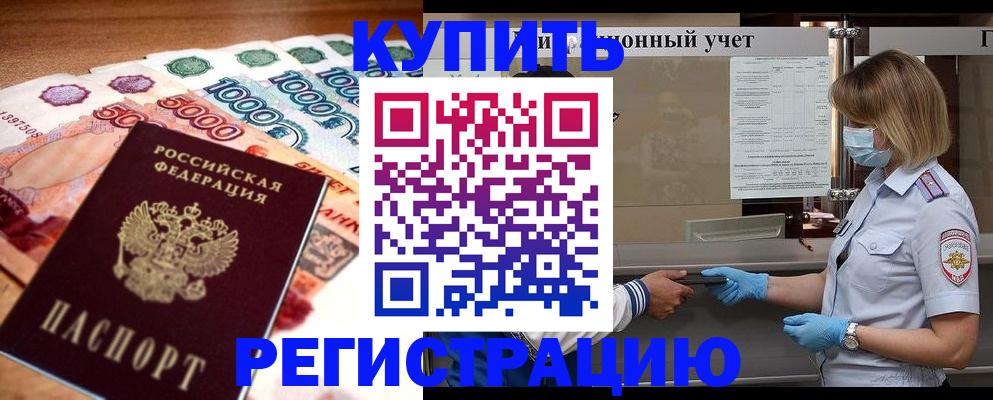 прописка от собственника в Сосногорске